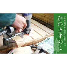 Laden Sie das Bild in den Galerie-Viewer, Ikegawa Wood Industry