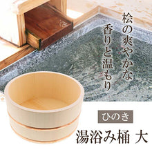Muat gambar ke penampil Galeri, Ikegawa Wood Bath Pail, Cypress, Hot Water Pail, Large, Made in Japan, Approximately 24x11.5cm (Bath Pail, Small Round, Hot Water Pail, Yuoke, Hinoki Cypress, Wooden, Wood Grain, Natural Wash Basin, Bath Bath)