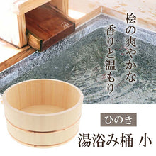 Muat gambar ke penampil Galeri, Ikegawa Wooden Bath Pail, Japanese Cypress, Hot Water Pail, Small, Made in Japan, Approximately 22x11.5cm (Bath Pail, Small Round, Hot Water Pail, Yuoke, Hinoki Cypress, Wooden, Wood Grain, Natural Wash Basin, Bath Bath)