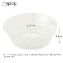 Load image into Gallery viewer, Toyo Sasaki Glass Nagisa Small Dessert Bowl, approx. φ12 x H4.5cm, Made in Japan, 46232 (Dessert bowl, glass small bowl, glass bowl, glass bowl, bowl, dessert cup, salad bowl, fruit bowl)