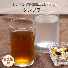 Muat gambar ke penampil Galeri, Toyo Sasaki Glass Tumbler 245ml Made in Japan Dishwasher Safe 05108 (Glass Cup Tumbler Glass Drink Glass Water Glass Cold Tea Glass Cold Glass Juice Glass Glass Tableware Clear)