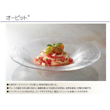 Load image into Gallery viewer, Toyo Sasaki Orbit Bowl 275 (approx. φ27.5 x H5.3cm, Made in Japan, 46055)