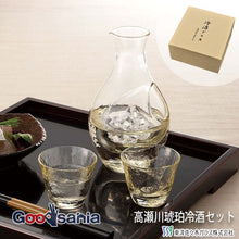Load image into Gallery viewer, Toyo Sasaki Glass Sake Set: Takasegawa Amber Sake Glass Collection - Carafe: 340ml x 1, Cups: 80ml x 2 - Made in Japan - G604-M72 (Sake Set: Sake Bottle, Sake Cups, Glasses, Gift Box, Perfect for Evening Drinks)