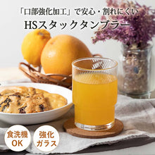 Load image into Gallery viewer, Toyo Sasaki Glass Glass HS Stack Tumbler Tumbler Bobbin 250ml Made in Japan Dishwasher Safe 00446HS (Cup Glass Drink Glass Water Glass Cold Glass Transparent Clear Stacking)