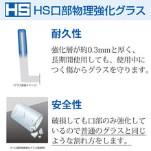 Load image into Gallery viewer, Toyo Sasaki Glass Glass HS Stack Tumbler Tumbler Bobbin 250ml Made in Japan Dishwasher Safe 00446HS (Cup Glass Drink Glass Water Glass Cold Glass Transparent Clear Stacking)