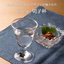 Load image into Gallery viewer, Toyo Sasaki Glass Cut Sake Glasses, Pine and Fuji Design, 65ml, Set of 6, Made in Japan, 39829-79 (Sake Cups, Cut Glass Glasses, Sake Cups, Japanese Sake Glasses, Glass Cups, Japanese Tableware Set)