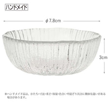 Load image into Gallery viewer, Toyo Sasaki Glass Small Bowls, Nagisa Choko, approx. φ7.8 x H3cm, Set of 6, Made in Japan, 46228 (Glassware, Glass Small Bowls, Delicacy Dishes, Delicacy Bowls, Small Bowls, Small Dishes, Small Plates, Side Dish Bowls, Appetizer Bowls, Snack Bowls, Condiment Dishes, Sauce Dishes, Soy Sauce Dishes)