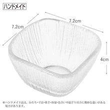 Load image into Gallery viewer, Toyo Sasaki Glass Small Bowls, Nagisa Square Bean Bowls, approx. 7.2 x 7.2 x H4cm, Set of 6, Made in Japan, 46224 (Glass small bowls, bean bowls, square small bowls, square bowls, glass bowls, glass bowls, small dishes, condiment dishes, condiment bowls, appetizer bowls, appetizer plates, side dish bowls, snack bowls, appetizer plates)