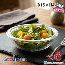 Load image into Gallery viewer, Toyo Sasaki Glass Salad Bowls, Small Bowls, φ15 x 4.5cm, Set of 6, Made in Japan, Dishwasher Safe, P-12302 (Salad Bowl, Glass Bowl, Glass Dish, Bowl, Serving Bowl, Deep Dish, Glassware, Dishware, Dessert Bowl Set)
