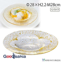Load image into Gallery viewer, Toyo Sasaki Glass Orbit Rim Plate 280 with Gold Leaf, Approx. φ28 x H2.2cm, Made in Japan, 49020G (Glass Plate, Large Plate, Dinner Plate, Rim Plate, Round Plate, Serving Plate, Glassware, Glassware Dish)