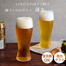 Load image into Gallery viewer, Toyo Sasaki Glass Beer Glass, Thin Ice Design, 395ml, Made in Japan, Dishwasher Safe, B-21141CS (Beer Glass, Pilsner Glass, Beer Tumbler, Tumbler Glass, Glass Cup)