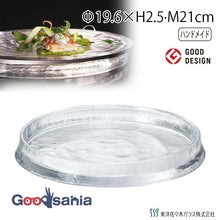 Load image into Gallery viewer, Toyo Sasaki Glass Reversible Plate 210 (approx. φ21 x H2.5cm, Made in Japan, 46403) (Glass plate, reversible plate, plate, glass dish, round plate, dinner plate, serving plate, tray, glass tray)