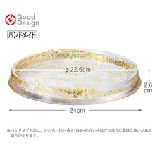 Load image into Gallery viewer, Toyo Sasaki Glass Reversible Plate 240 with Gold Leaf, Approx. φ24 x H2.6cm, Made in Japan, 46402G (Glass Plate, Large Plate, Round Plate, Dinner Plate, Reversible Glass Plate)