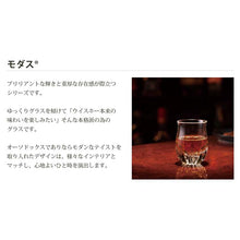 Load image into Gallery viewer, Toyo Sasaki Glassware Modus Whiskey Glass 100ml DKC-08204 (Whiskey Tasting Glass Shot Glass Drinkware Glass Cup Handmade Transparent Clear Small Capacity)