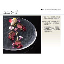 Load image into Gallery viewer, Toyo Sasaki Glassware Universe Plate 270 (approx. φ27 x H1.7cm, Made in Japan, 46067) (Glass plate, glass dish, plate, dinner plate, round plate, serving plate, tableware, glassware)