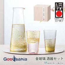 Load image into Gallery viewer, Toyo Sasaki Glass Sake Set, Edo Glass Kinhari Sake Cups & Carafe: 320ml x 1, Cups: 100ml x 2, Made in Japan, G641-H104 (Sake Set, Sake Set, Sake Bottle, Carafe, Glass Cups, Sake Cups, Wooden Box Gift)