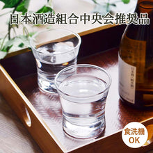 Load image into Gallery viewer, Toyo Sasaki Glass Cold Sake Glass, Recommended by the Japan Sake Brewers Association, 110ml, Made in Japan, Dishwasher Safe, J-09126 (Sake Glass, Sake Cup, Sake Glass, Cold Sake, Evening Drink, Home Drinking, Entertaining, Party)