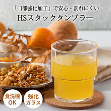 Load image into Gallery viewer, Toyo Sasaki Glass Glass HS Stack Tumbler Tumbler 200ml Made in Japan Dishwasher Safe 00366HS (Cup Glass Cup Glass Tableware Drink Glass Water Glass Cold Glass Transparent Clear Stacking)