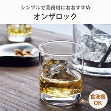 Muat gambar ke penampil Galeri, Toyo Sasaki Glass Tumbler on the Rocks 275ml Made in Japan Dishwasher Safe 05116 (Rock Glass Glass Cup Tumbler Glass Drink Glass Water Glass Whiskey Glass Shochu Glass)