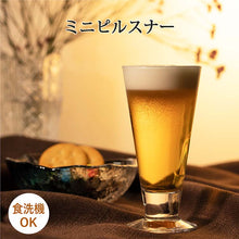 Load image into Gallery viewer, Toyo Sasaki Glass Beer Glass Pilsner Mini Pilsner 200ml Made in Japan Dishwasher Safe 30805 (Pilsner Glass Beer Glass Mini Beer Cup Glass Tumbler Beer Tumbler)