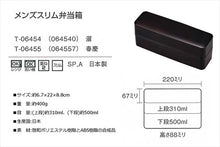 Load image into Gallery viewer, Lunch box for children, boys, men, slim, tame (upper tier) 310ml, (lower tier) 500ml (T-06454)