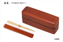 Load image into Gallery viewer, Lunch box for children, boys, men, slim Shunkei (upper tier) 310ml, (lower tier) 500ml (T-06455)