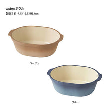 Load image into Gallery viewer, Bowl caston Caston Beige 17.1x12.5x5.4cm (Dish, tableware, lightweight, plastic, resin, small bowl, bowl, salad bowl, soup bowl, salad, soup, microwave safe)