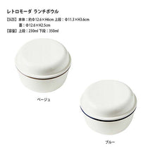 Load image into Gallery viewer, Lunch box RETRO MODA lunch bowl gray upper 230ml lower 350ml
