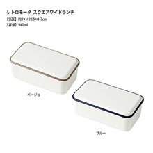 Load image into Gallery viewer, Lunch box RETRO MODA square wide lunch gray 940ml (bento lunch box 1 tier 1 tier microwave safe microwave safe dishwasher safe women)