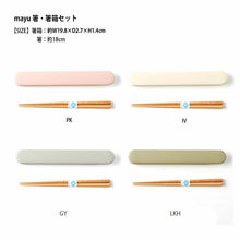 Load image into Gallery viewer, Chopsticks mayu mayu chopsticks box set pink chopsticks 18cm (cutlery cutlery set my chopsticks chopsticks box chopsticks 18cm bento bento lunch box lunch for students high school junior high school students women girls)