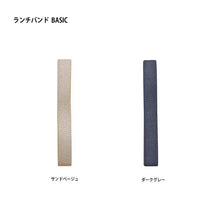 Load image into Gallery viewer, Lunch Belt Basic BASIC Lunch Band Sand Beige Width 1.5cm