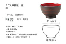 Cargar imagen en el visor de la galería, Bowl, Soup Bowl, Ohirasuji carving, Chestnut 3.7 φ11.2x6.8 (T-56552)
