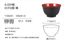 Cargar imagen en el visor de la galería, Bowl soup bowl 4.0 potter's wheel Akebono φ11.6x7 (T-66281)