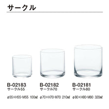 Load image into Gallery viewer, Toyo Sasaki Glass Circle Glass 80 320ml Made in Japan Dishwasher Safe B-02181 (Tumbler Glass Cup Rock Glass Drink Glass Glass Cup Glassware Tableware)