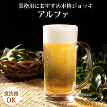将图片加载到图库查看器,Toyo Sasaki Alpha Glass Beer Mug 280ml, Made in Japan, Dishwasher Safe, P-06433-JAN (Beer Mug, Beer Glass, Beer Cup, Glass Cup)