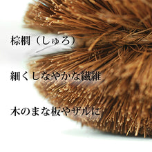 将图片加载到图库查看器,Kamekono Tawashi Nishio Shoten Palm Fiber Scrub Brush Extreme Shime No. 5 Approx. 6 x 3 x 14.5 cm Made in Japan Brown 10015250 (Kamekono Tawashi, Kamekono Tawashi Scrub Brush, Palm Fiber Scrub Brush, Kitchen Supplies, Kitchen Cleaning)
