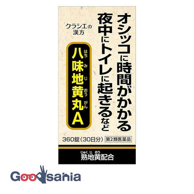 Hachimijiogan A (360 tablets) Difficult/Frequent Urination Urinary Incontinence Numbness