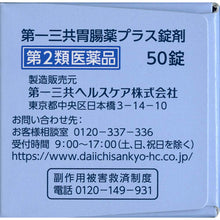 画像をギャラリービューアに読み込む, Gastrointestinal remedy Plus 50 Tablets