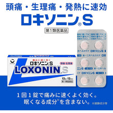 画像をギャラリービューアに読み込む, Loxonin 12 Tablets