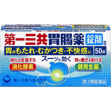 画像をギャラリービューアに読み込む, Gastrointestinal remedy S 36 Tablets