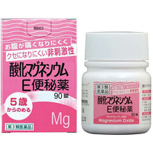 将图片加载到图库查看器,Magnesium Oxide E Laxative 90 Tablets, Promotes Natural Bowel Movements