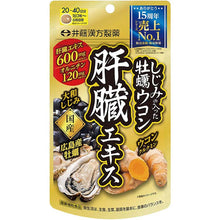 将图片加载到图库查看器,Ito Kampo Oyster Turmeric Liver Extract with Freshwater Clams 120 tablets, Amino Acids, Minerals, Vitamins for Daily Vitality