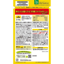 将图片加载到图库查看器,Ito Kampo Oyster Turmeric Liver Extract with Freshwater Clams 120 tablets, Amino Acids, Minerals, Vitamins for Daily Vitality