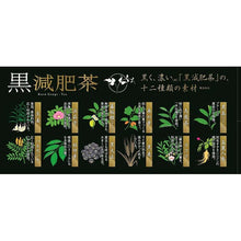 Muat gambar ke penampil Galeri, Ito Kampo Black Slimming Tea 33 bags, Refreshing Diet Drink with 12 Ingredients