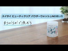 ギャラリービューアKanebo suisai Beauty Clear Powder Wash n Facial Cleansing Powder 0.4g �~ 32 Piecesに読み込んでビデオを見る

