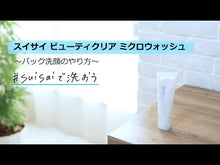 Load and play video in Gallery viewer, Kanebo suisai Beauty Clear Micro Wash Face Cleanser 130g
