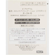 Load image into Gallery viewer, d Program remedy Skin Care Foundation (Powderly) Ocher 10 Refill (10.5g)