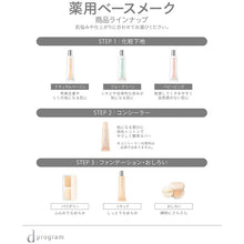 Load image into Gallery viewer, d Program remedy Skin Care Foundation (Powderly) Ocher 10 Refill (10.5g)