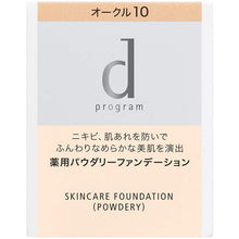Load image into Gallery viewer, d Program remedy Skin Care Foundation (Powderly) Ocher 10 Refill (10.5g)