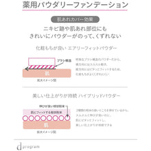 Load image into Gallery viewer, d Program remedy Skin Care Foundation (Powderly) Ocher 20 Refill (10.5g)